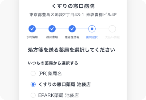 医院と薬局を一緒に予約