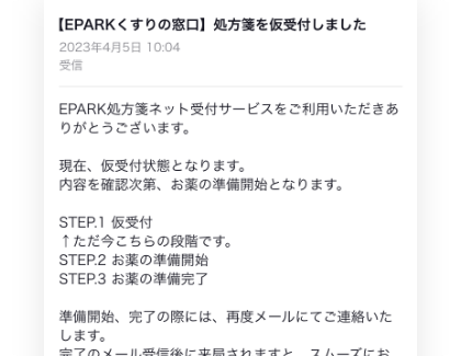 受付キャンセルの方法